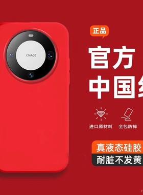 适用华为mate80Promax液态硅胶新年红色mate60pro新款手机壳软70高级50全包防摔40e男女Pura80保护套RS保时捷