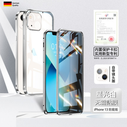 苹果13手机壳iPhone13ProMax手机套防窥新款全包防摔超薄透明磁吸玻璃保护壳苹果14高级感女款官方限量版网红