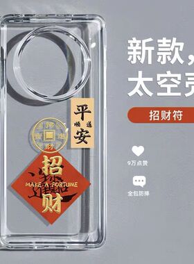 招财暴富适用于华为mate50pro手机壳新款mate30透明太空壳mt40e国潮epro防摔nova10/9/8/7男女RS保时捷保护套