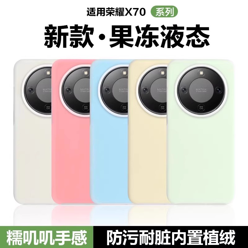 适用荣耀x70手机壳400pro液态硅胶300果冻magic6pro保护套x60半透明pro港风x50新款x50gt全包magic7清新网红