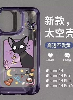 小猫吉吉适用苹果14pro手机壳女新款iphone14promax透明13全包防摔12高级感11网红plus爆款十四紫色xs小众78P