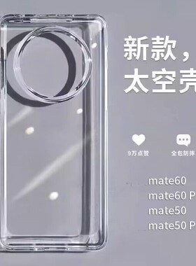 保护屏幕适用华为mate60pro软壳70防摔mate80/50/40全包30荣耀magic8/7/6高级感5/4/3亚克力P60透明pro保护套