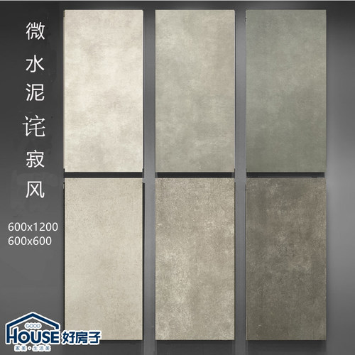 600x1200微水泥瓷砖诧寂风中古风莱姆石仿古全瓷地砖防滑耐磨简约