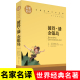 名家名译经典 原汁原味读名著9 文学世界名著 15岁儿童青少年版 中小学生课外必读书籍创世卓越畅销书 名家名译 彼得潘金银岛