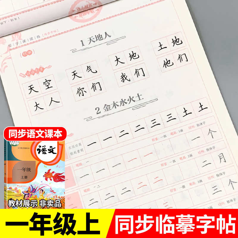 家正楷字小楷临摹描红田字格笔画笔顺练字本控笔训练写字帖每日一练