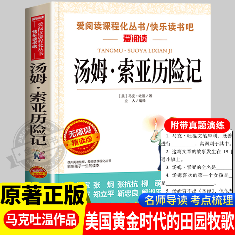 汤姆索亚历险记正版原著完整版