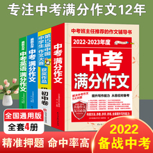 中考满分作文大全语文英语初中生作文高分范文精选优秀作文素材越考越高分万能作文模板2022-2023年新版同步七年级上册人教版td1