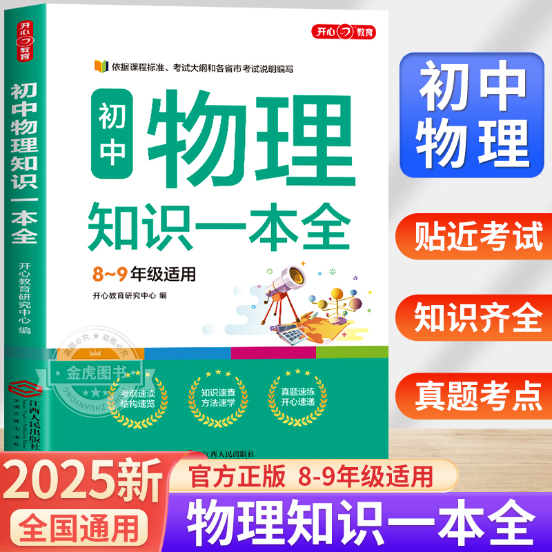 初中物理知识一本全8-9年级适用