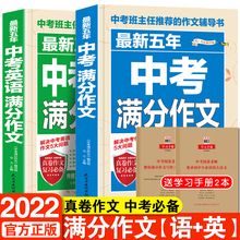 2022至2023年新版全国通用中考满分作文大全语文英语初中生作文高分范文精选优秀作文素材越考越高分万能作文模板同步七年级