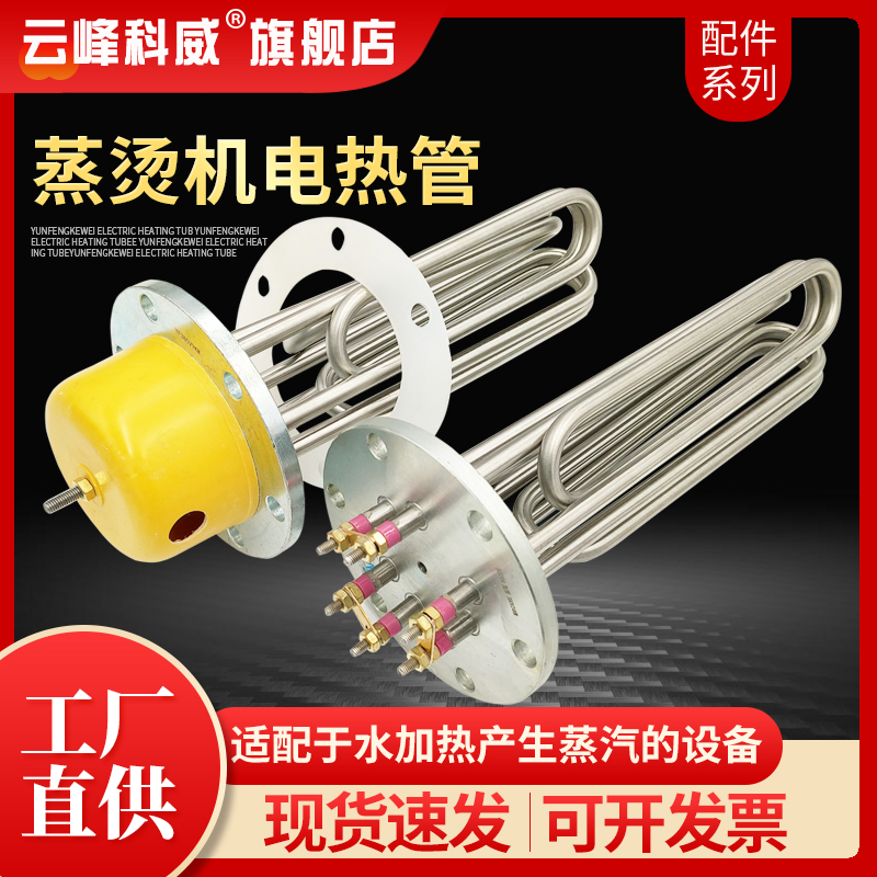 新款蒸烫机加热管蒸汽发生器蒸汽机锅炉法兰电热管 380V 9KW/12/1