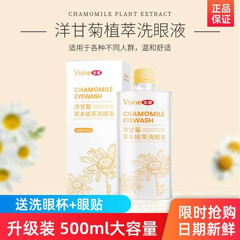 优能洗眼液洋甘菊补水保湿舒缓眼部疲劳洗眼球水眼部护理液500ml