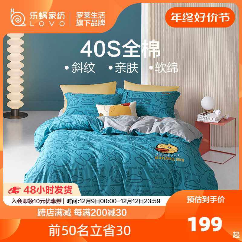 lovo乐蜗小黄鸭床单四件套床上三件套纯棉全棉被套床笠学生宿舍