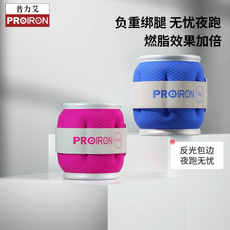 PROIRON/普力艾负重沙袋绑腿跑步健身手腕训练手脚通用拳击绑腿手