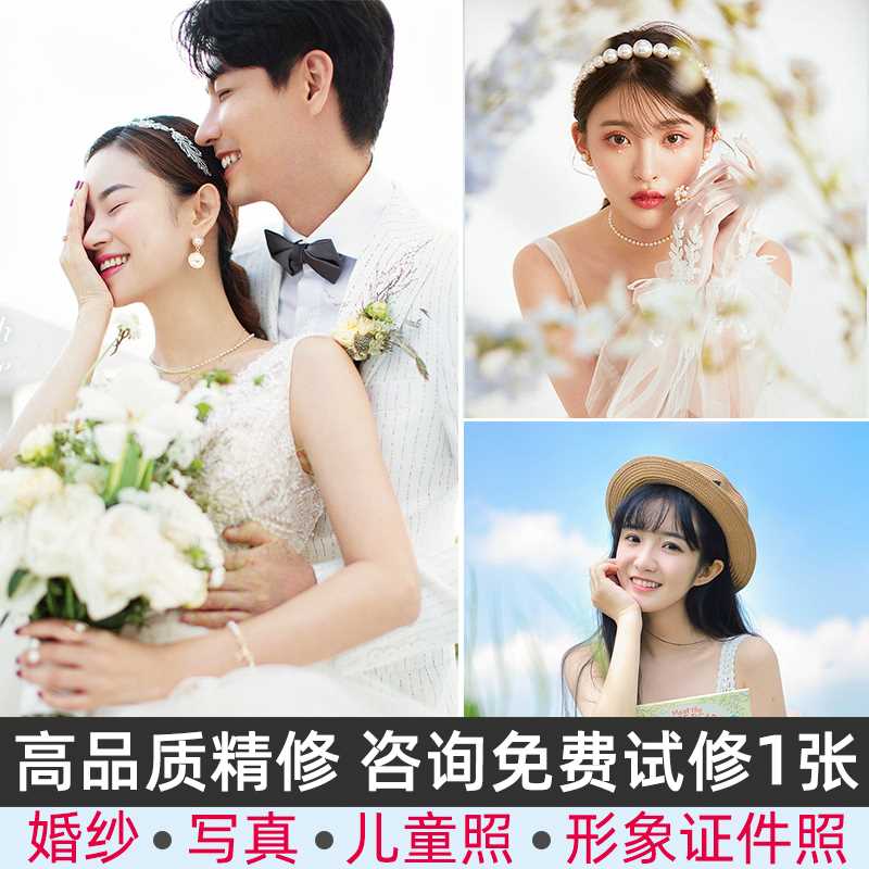 ps修图P图照片精修婚纱照生照儿童照做相册自拍证件照扣图换背景