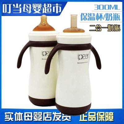 ipearl爱贝尔卡通熊头保温杯保温奶瓶316不锈钢300ML实体店发货
