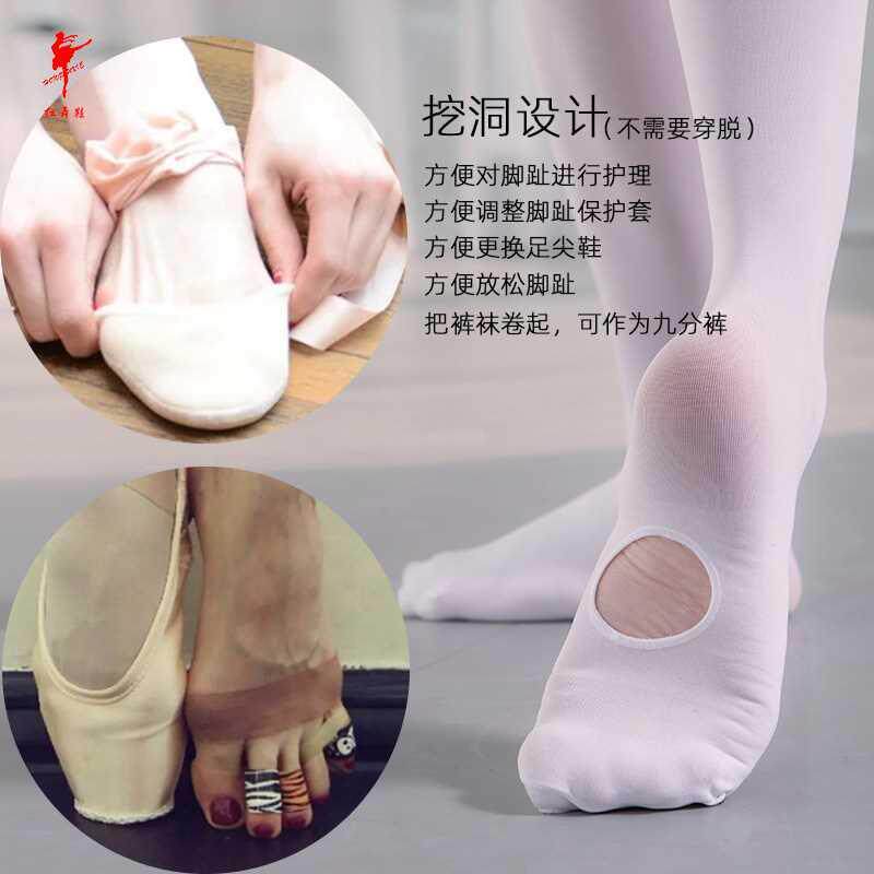 红舞鞋芭蕾舞袜子成人儿童连裤大袜白色女薄打底裤舞蹈挖开洞袜子