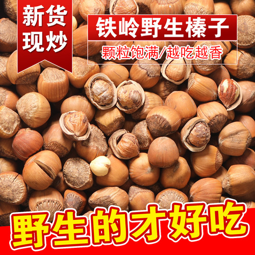野生榛子铁岭小榛子500g香味浓郁