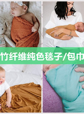 竹纤维婴儿纱布包巾宝宝毯抱毯Muslin小毯子初生新生夏季包被薄款