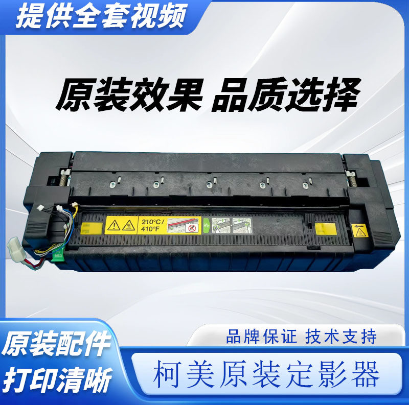 柯美 C554 654 754 364 368 360i定影器458 454 808 287加热组件