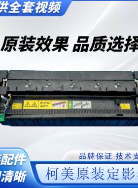 柯美 C554 654 754 364 368 360i定影器458 454 808 287加热组件