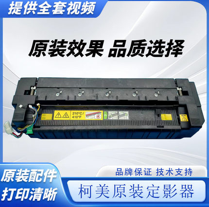 柯美 C554 654 754 364 368 360i定影器458 454 808 287加热组件