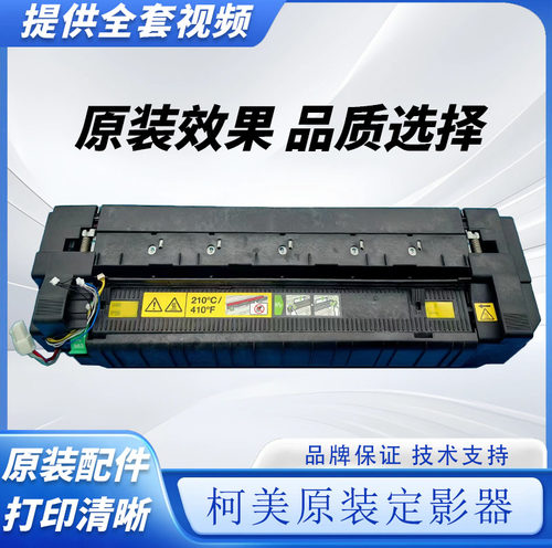 柯美 C554 654 754 364 368 360i定影器458 454 808 287加热组件