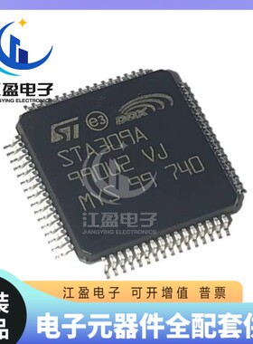 全新 STA309A13TR 丝印STA309A 视频驱动音频处理器 封装QFP-64