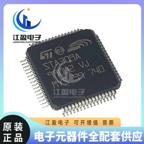 全新 STA309A13TR 丝印STA309A 视频驱动音频处理器 封装QFP-64