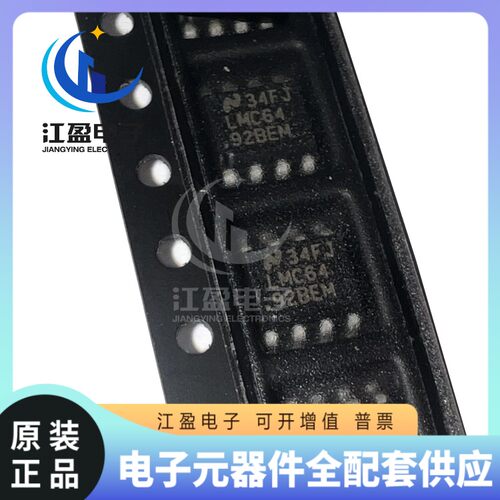 全新原装 LMC6492BEM LMC6492BEMX 贴片封装SOP-8