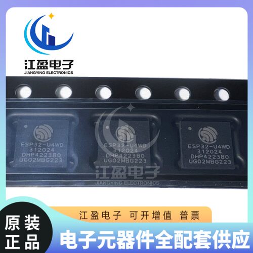 全新原装 ESP32-U4WDH 封装QFN-48 单核无线Wi-Fi 收发器蓝牙芯片