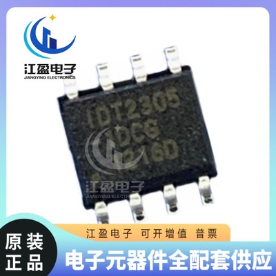全新原装 IDT2305B-1DCG8 贴片封装SOP-8 时钟/定时-时钟发生器ic