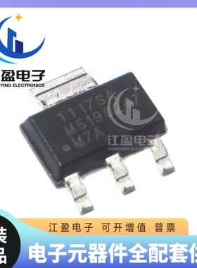 全新原装 ZTP1117SA 丝印1117SA 稳压IC芯片 封装贴片SOT-223
