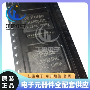 全新原装 HX5004NL NLT SOP24 PULSE 工业级宽温千兆网络变压器