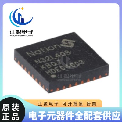 全新原装 N32L403KBQ7 贴片封装QFN32 国民技术 MCU单片机芯片