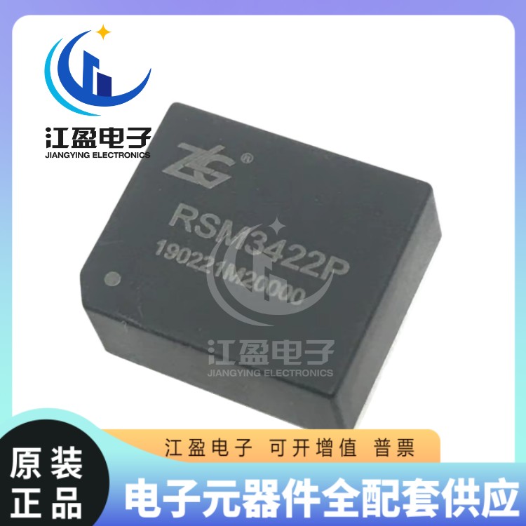 ZLG全新原装 RSM3422P RSM422P 嵌入式2500V隔离RS-422收发器 ZLG