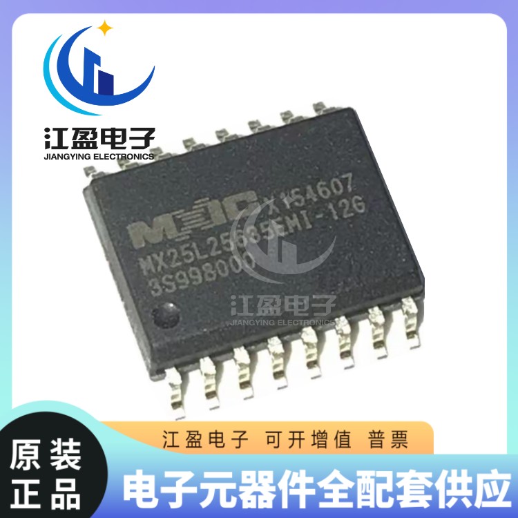 全新原装 MX25L25635EMI-12G 贴片 SOP-16 Flash存储器芯片 256Mb