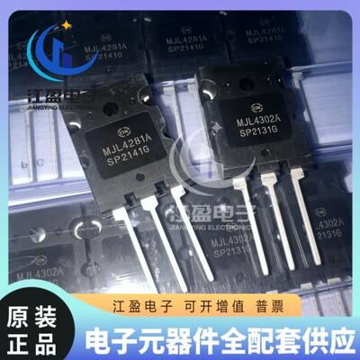 全新原装 MJL4302A MJL4281A 封装TO-3PL 功放音响音频配对