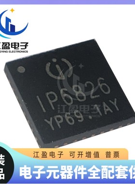 全新原装 IP6826 封装 QFN-32 贴片IP6826 15W无线充电发射IC芯片