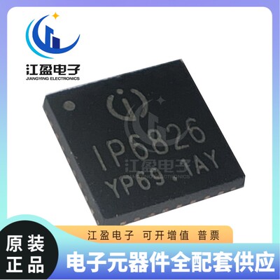 全新原装 IP6826 封装 QFN-32 贴片IP6826 15W无线充电发射IC芯片