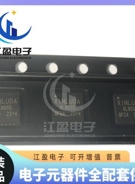 全新原装 XL9555QF24 贴片封装QFN-24 I2C, SMBus接口 I/O扩展器