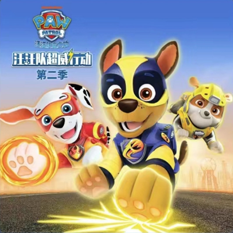 儿童故事 汪汪队立大功中文英文版1-10季音频mp3儿童广播剧素材