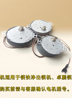 筷快净筷子机电机马达推杆提篮