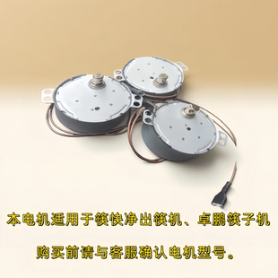 筷快净筷子机电机配件马达卓鹏筷子机电机推杆提篮整套配件