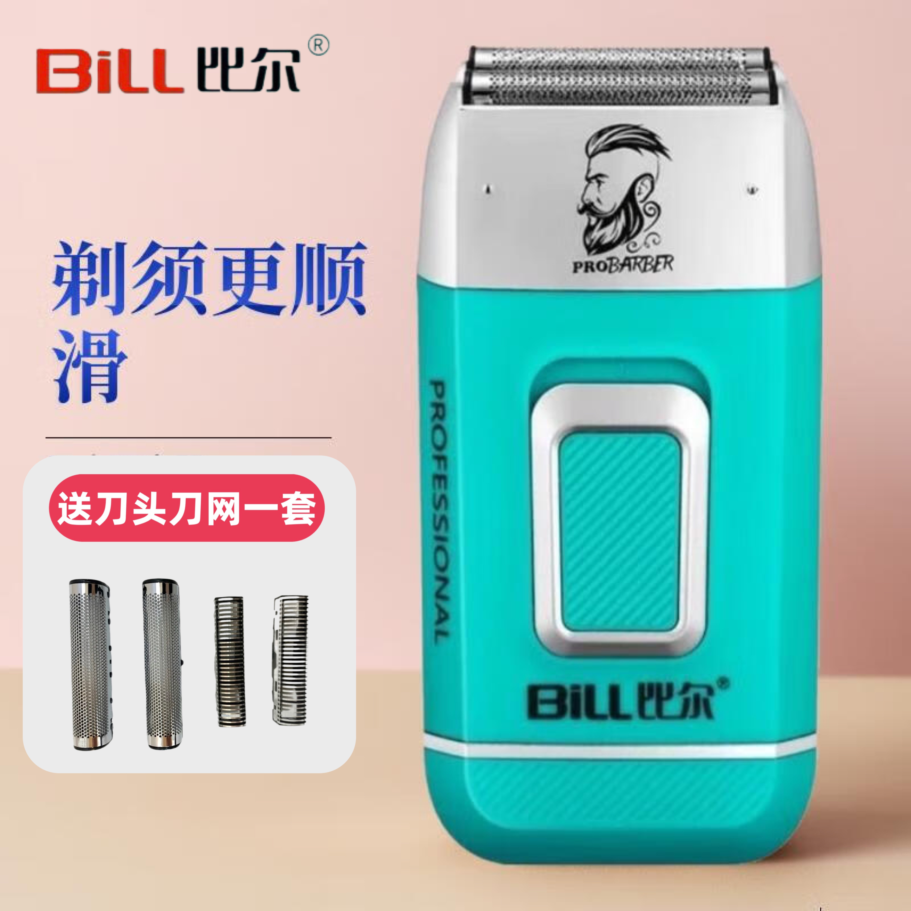 比尔9028防水增白器剃须刀剃光头美发店油头渐变刮胡子刀头刀网