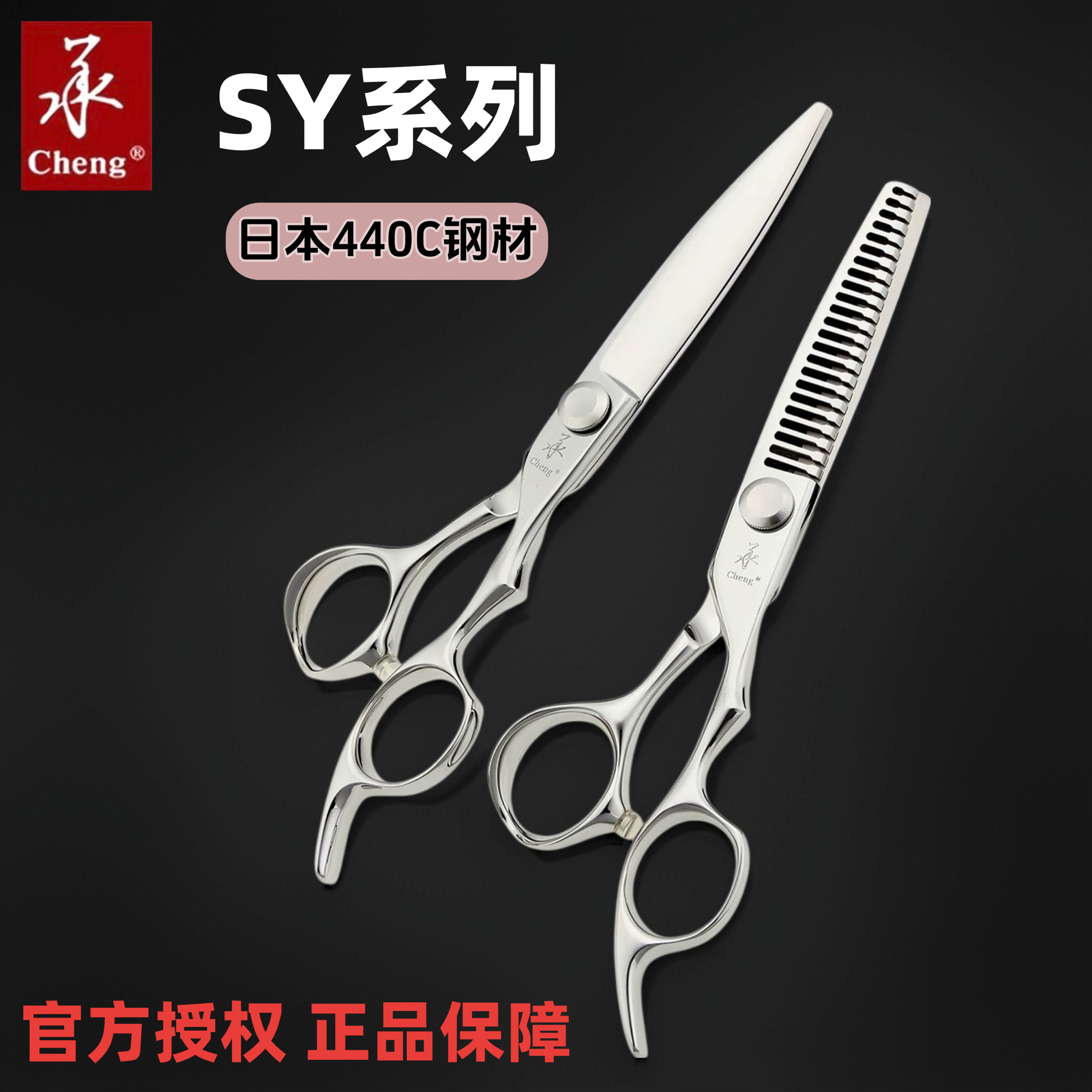 承剪SY系列专业美发剪刀综合剪发型师专用理发平剪打薄牙剪鱼骨剪