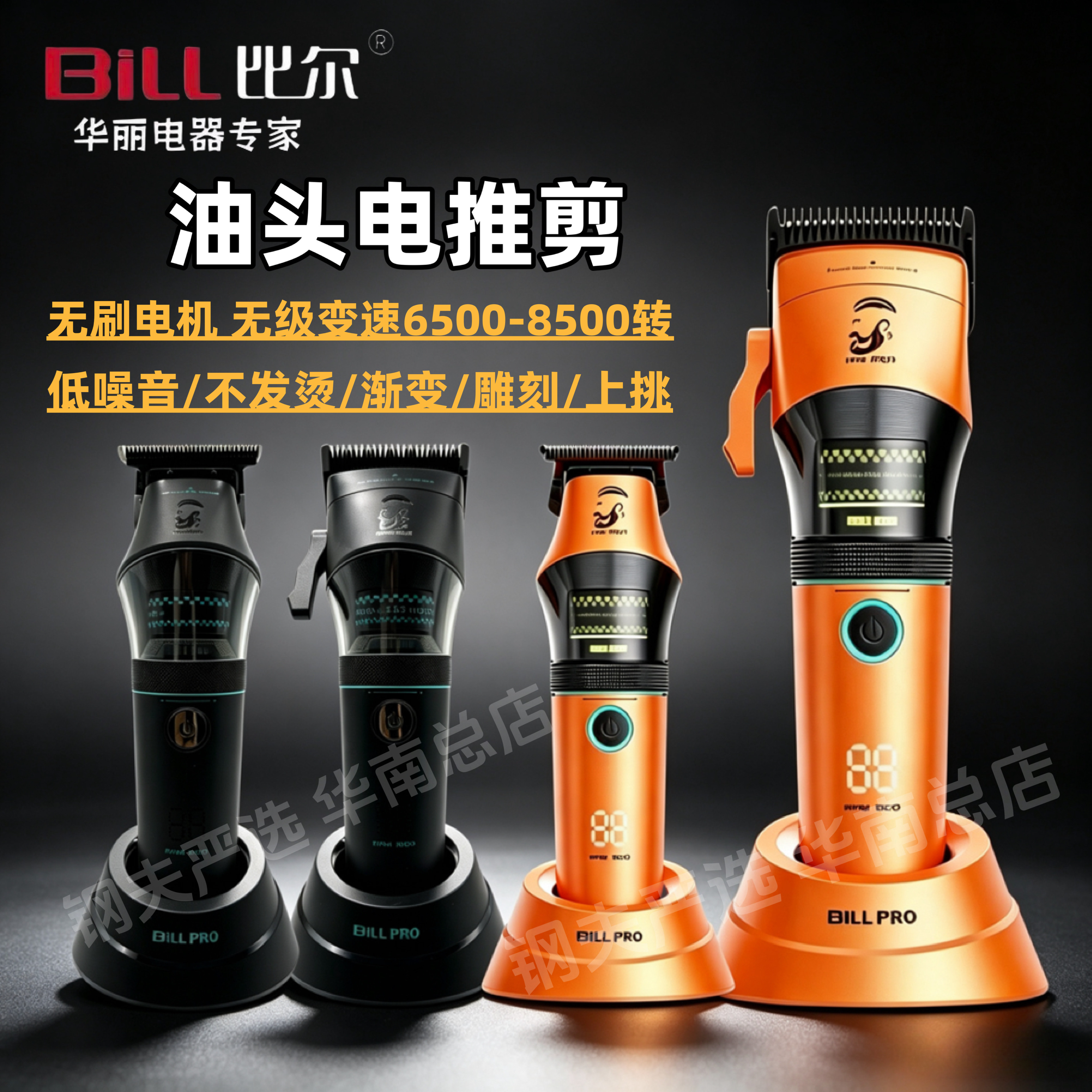 比尔电推剪发廊专业理发器油头推理发器
