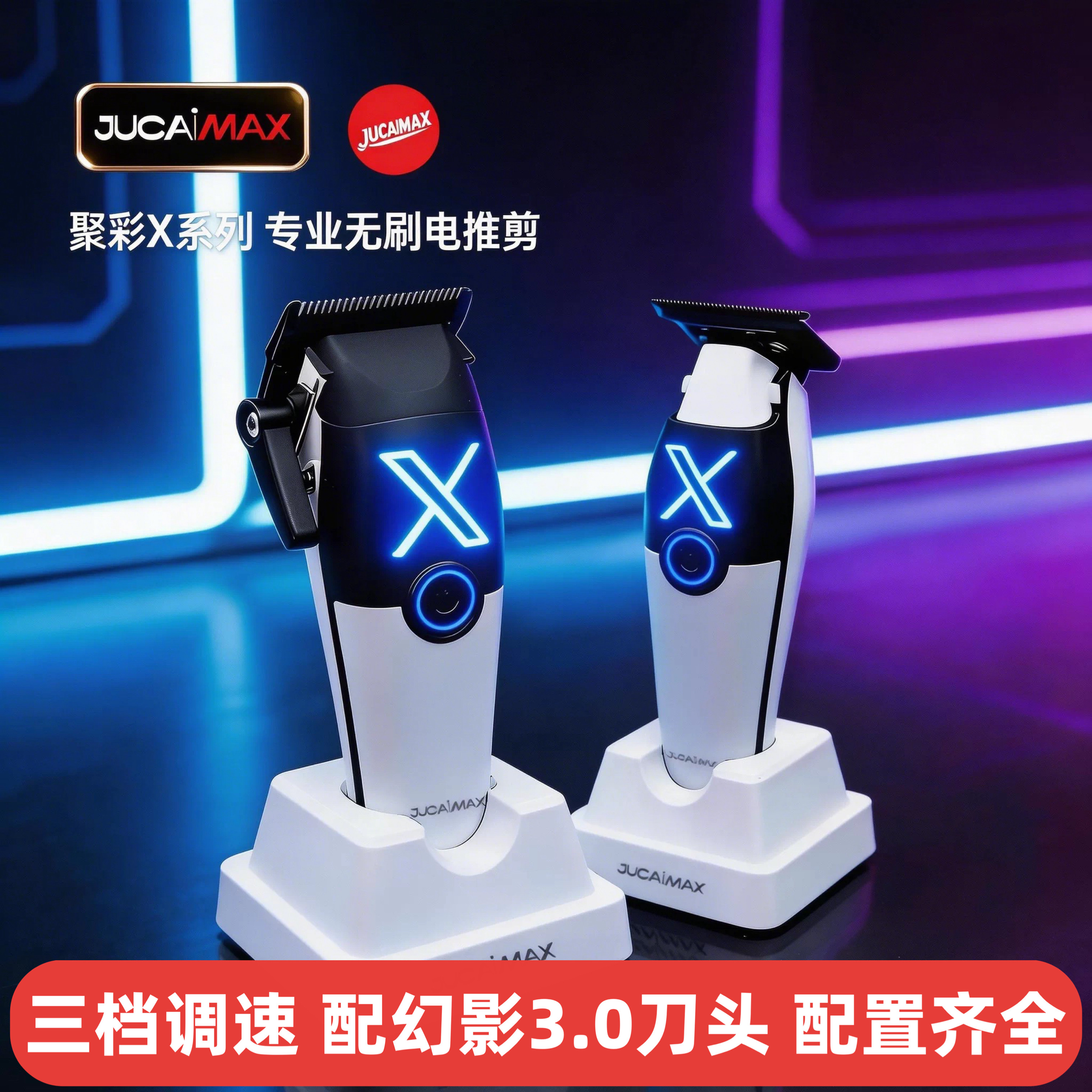 聚彩X电推剪幻影3.0发廊理发店专用油头渐变推剪薄刀头雕刻增白图片