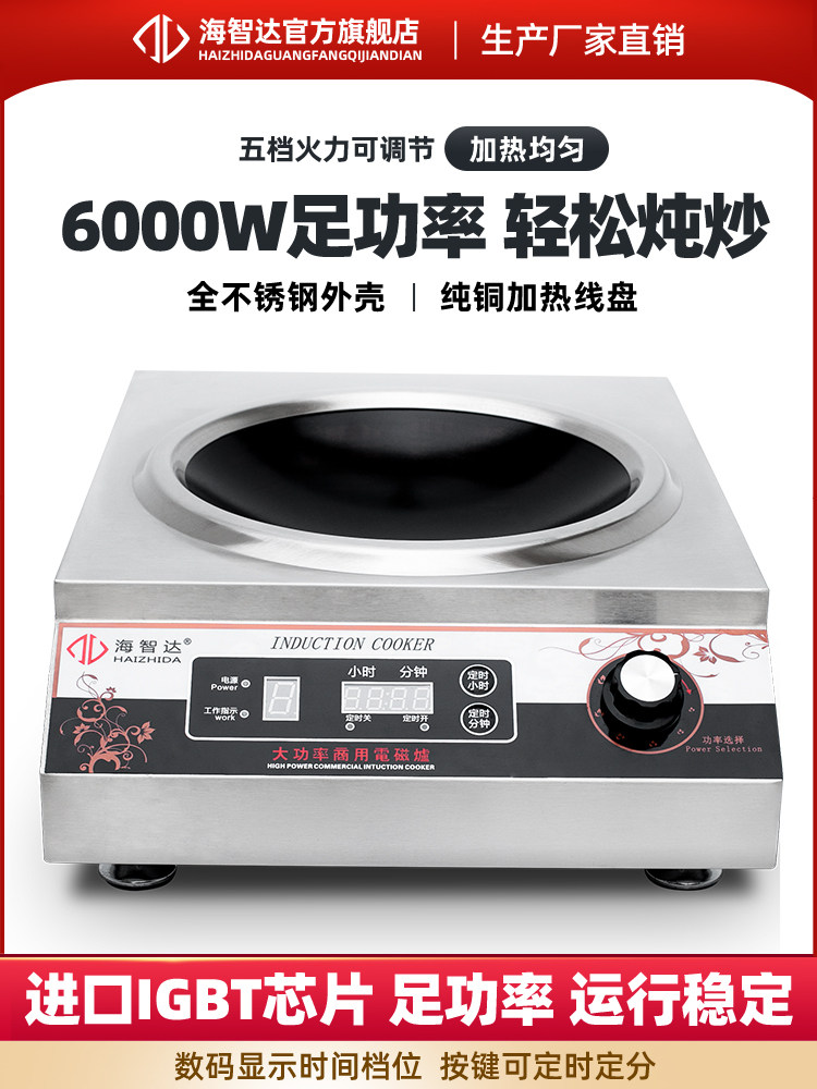 海子达商用电磁炉6000W凹形炉大功率电磁炉炉具定时6Kw大功率电磁