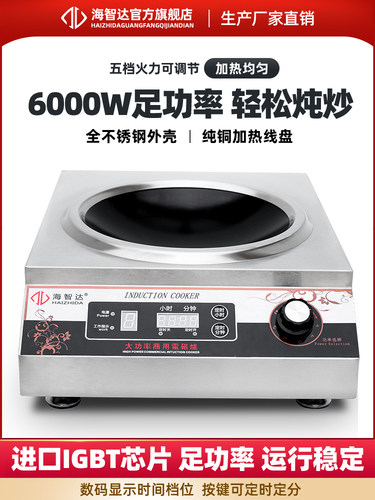 海子达商用电磁炉6000W凹形炉大功率电磁炉炉具定时6Kw大功率电磁