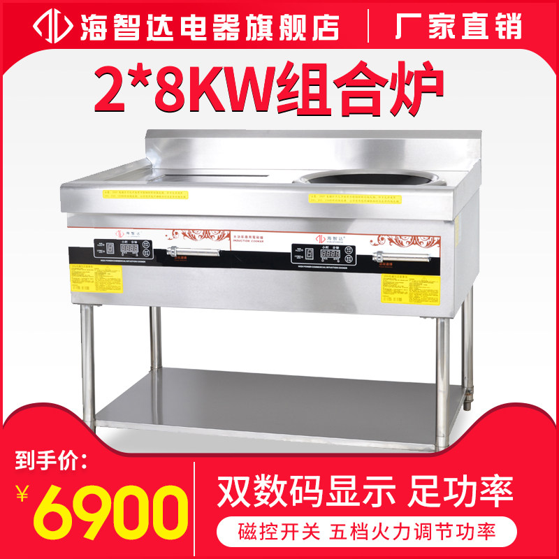 海智达商用电磁炉8000w一平一凹双头电磁灶组合炉带架子落地款8kw在类目 厨房电器, 商用厨电, 商用电磁炉中 - 来自Buy2taobao.com提供专业的淘宝代购服务